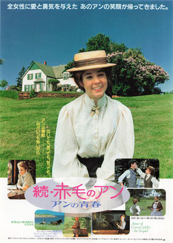 続・赤毛のアン アンの青春(グランドシネマ/チラシ外国映画)