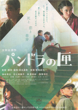 パンドラの匣(シアターキノ/チラシ日本映画)