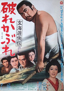 昭和26年の映画ポスター「月の渡り鳥」大映・衣笠貞之助・長谷川