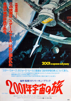 ２００１年宇宙の旅(ポスター洋画)