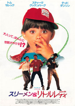 スリーメン＆リトルレディ(SY遊楽/チラシ外国映画)