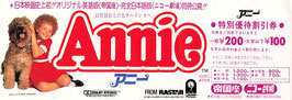 アニー(Annie/帝国座ほか・特別優待割引券)