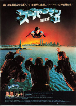 スーパーマンⅡ冒険篇(中央向かって来るスーパーマン/札幌劇場・チラシ外国映画)