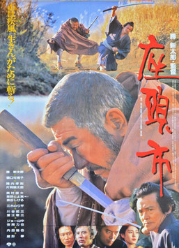 座頭市(ポスター日本映画)