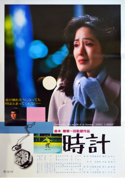 時計(ポスター日本映画)