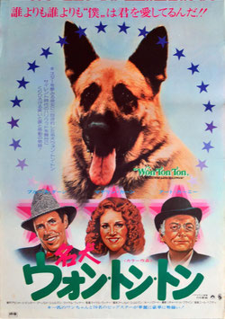 名犬ウォン・トン・トン(ポスター外国映画)