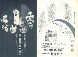 河 あの裏切りが重く(新宿文化/ATGチラシ日本映画)