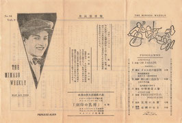 北国の女王/光明の氷源(美満寿館/プログラム・チラシ)