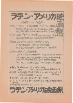 ラテン・アメリカ映画祭/メキシコ万才ほか(CINEMA23/チラシ外国映画)