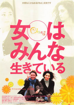 女はみんな生きている(シアターキノ/チラシ外国映画)
