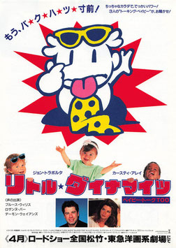 リトル★ダイナマイツ/ベイビー・トークＴＯＯ(札幌劇場/サングラス舌出し・イラスト・チラシ外国映画)