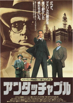 アンタッチャブル(有楽座・スカラ座/チラシ外国映画)