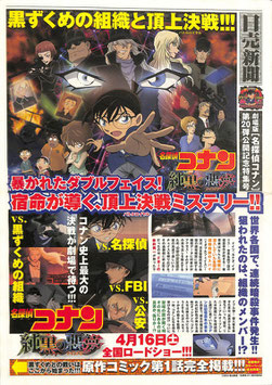 名探偵コナン 純黒の悪夢(日売新聞/チラシ・アニメ映画)