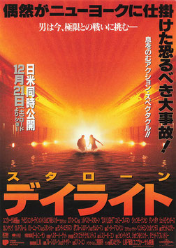 デイライト(帝国座ほか/チラシ外国映画)