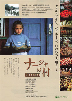 ナージャの村(シアターキノ/チラシ外国映画)