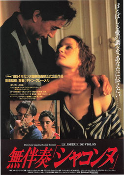 無伴奏シャコンヌ (シアターキノ/チラシ外国映画)