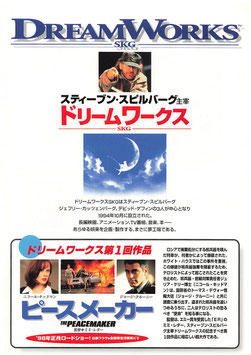 ピースメーカーほか/ドリームワークス(日劇プラザほか/チラシ外国映画)