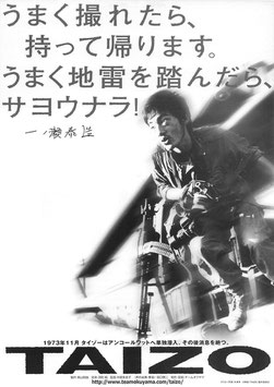 ＴＡＩＺＯ(シアターキノ/チラシ日本映画)
