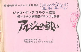 アルジェの戦い(札幌映画サークル/映画半券)