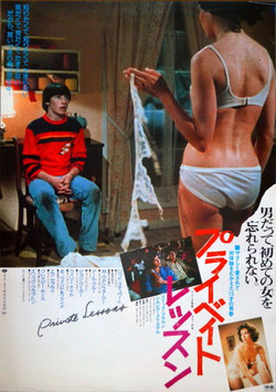 プライベート・レッスン(ポスター外国映画)