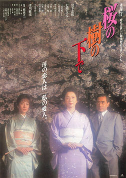 桜の樹の下で(東映劇場/チラシ日本映画)