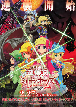 探偵オペラ 逆襲のミルキィホームズ(ディノスシネマズ札幌劇場/チラシ・アニメ)
