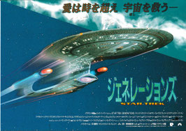 ジェネレーションズ/STAR TREK札幌劇場/二つ折り4ページ・チラシ洋画)