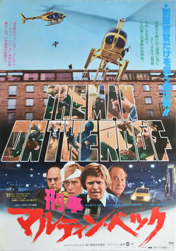 刑事マルティン・ベック(ポスター洋画)