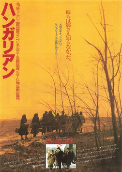 ハンガリアン(俳優座シネマテン/チラシ外国映画)