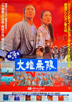 マスター・オブ・リアル・カンフー/大地無限(ビデオ/ポスター外国映画)