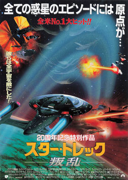 スター・トレック・叛乱(館名ナシ/チラシ外国映画)