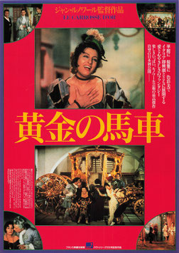 黄金の馬車(プラザ２/チラシ外国映画)