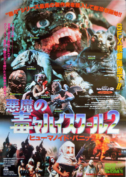 悪魔の毒々ハイスクール２/ヒューマノイド・パニック(ポスター洋画)