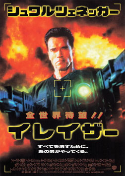 イレイザー(シネマグランド/チラシ外国映画)