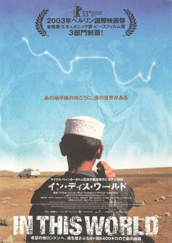 イン・ディス・ワールド(シアターキノ/チラシ外国映画)