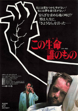この生命(いのち)誰のもの(SY遊楽/チラシ外国映画)