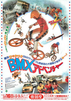 BMXアドベンチャー(帝国座/チラシ洋画)