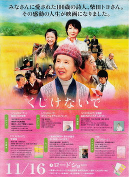 くじけないで(宣材/チラシ日本映画)