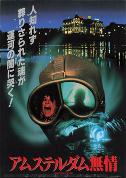 アムステルダム無情(ロッポニカ札幌/チラシ外国映画)