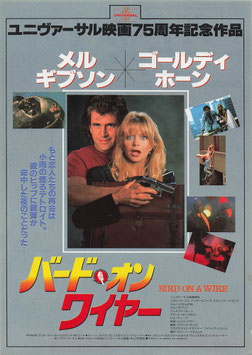 バード・オン・ワイヤー(札幌劇場/チラシ洋画)
