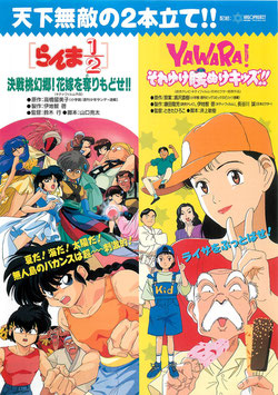 らんま1/2決戦桃幻郷！花嫁を奪りもどせ！！/YAWARA！それゆけ腰ぬけキッズ！！(シネマアポロン/チラシ・アニメ)