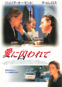 愛に囚われて(ポーラスター/チラシ外国映画)