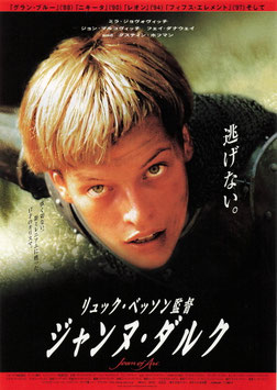 ジャンヌ・ダルク(松竹遊楽館/チラシ外国映画)