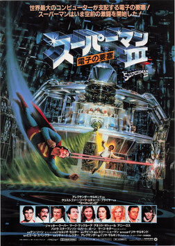 スーパーマンⅢ/電子の要塞(丸の内ピカデリーほか/チラシ外国映画)
