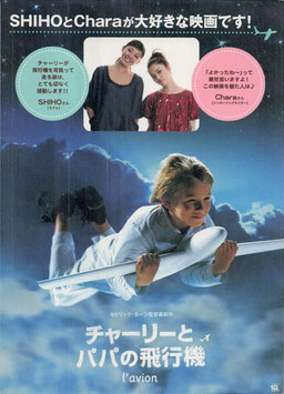 チャーリーとパパの飛行機(シネ・リーブル池袋/外国映画)