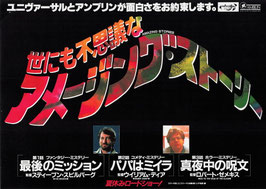 世にも不思議なアメージング・ストーリー(グランドシネマ/チラシ外国映画)