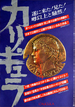カリギュラ(背景青紫色/成人映画・ポスター外国映画)