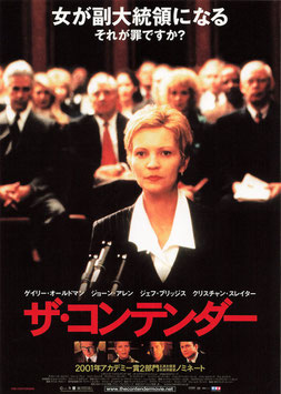ザ・コンテンダー(松竹遊楽館/チラシ外国映画)