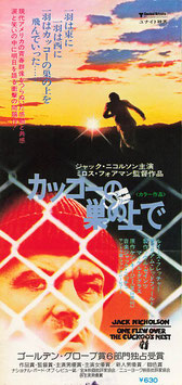 カッコーの巣の上で(半券/外国映画)