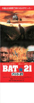 BAT★２１(バット２１/未使用前売券)